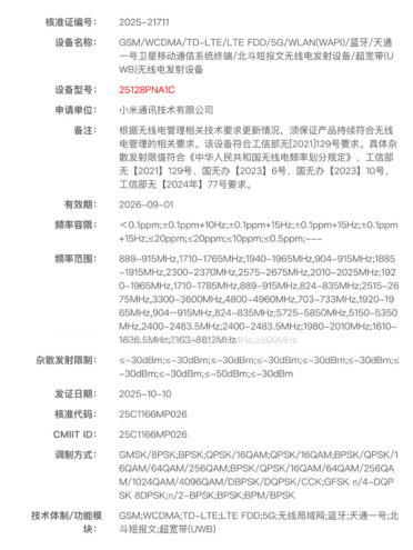 小米史上最高端直板机！小米17 Ultra双卫星版入网：支持天通一号+北斗短报文