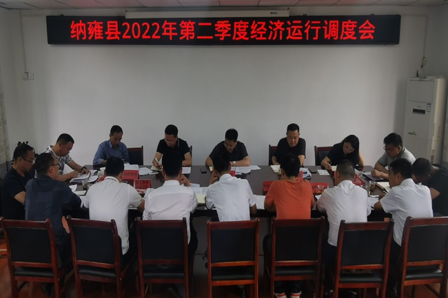 禄斌主持召开纳雍县2022年第二季度经济运行调度会