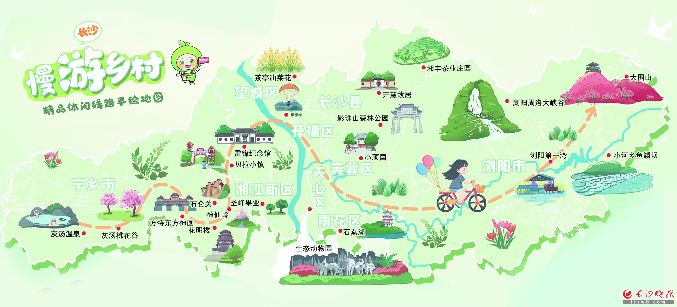 把长沙城让给外地游客 五一邀你赴一场乡野之约