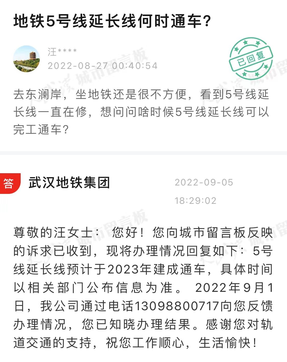 武汉地铁5号线延长图片