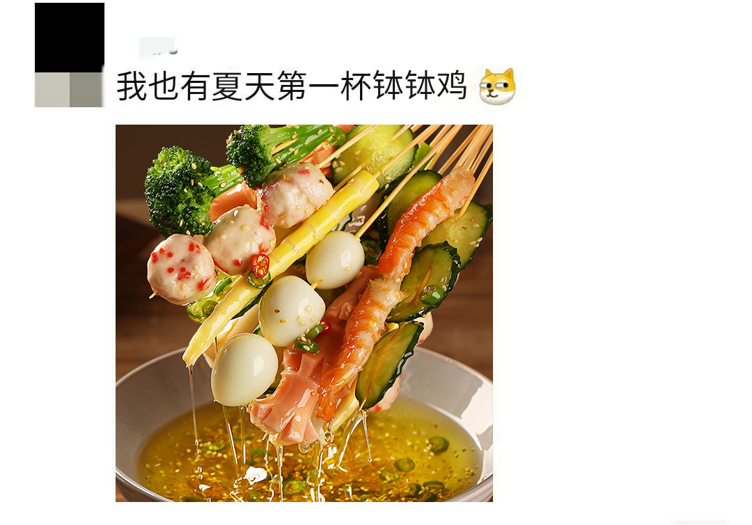 夏天的第一杯钵钵鸡