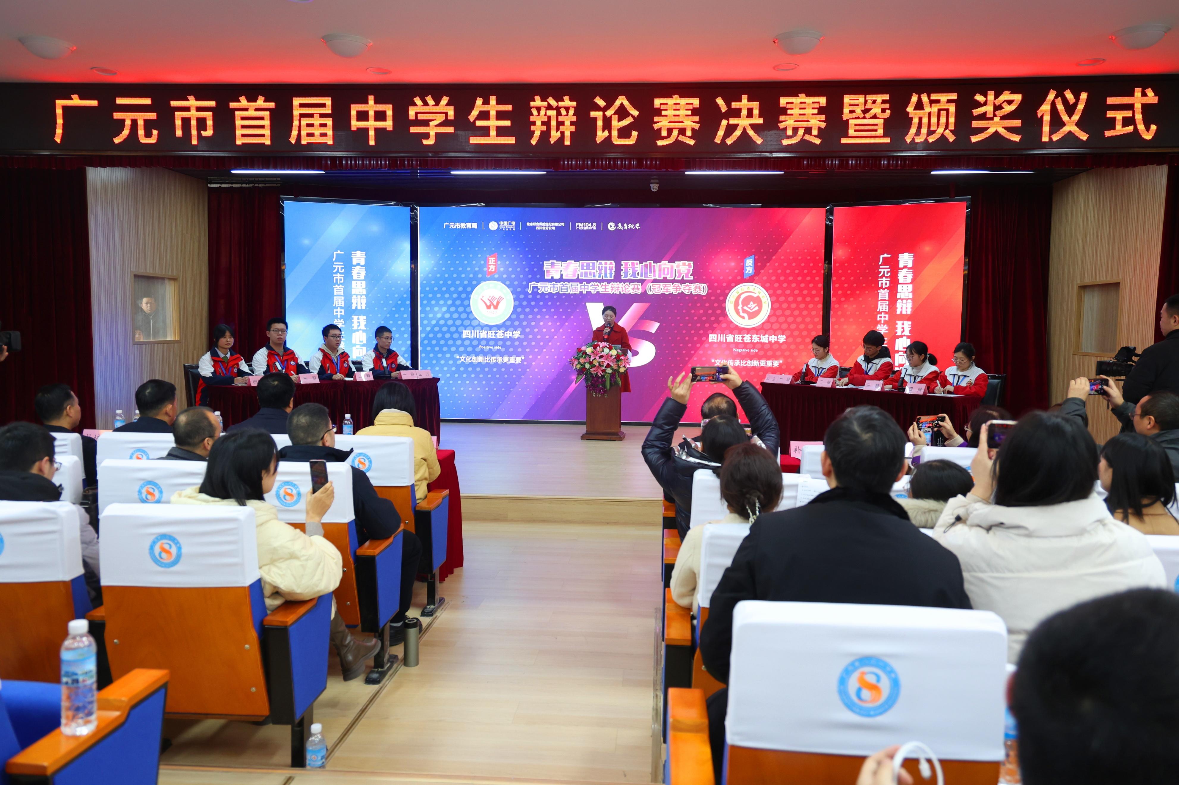 旺苍县包揽广元市首届中学生辩论赛冠亚军