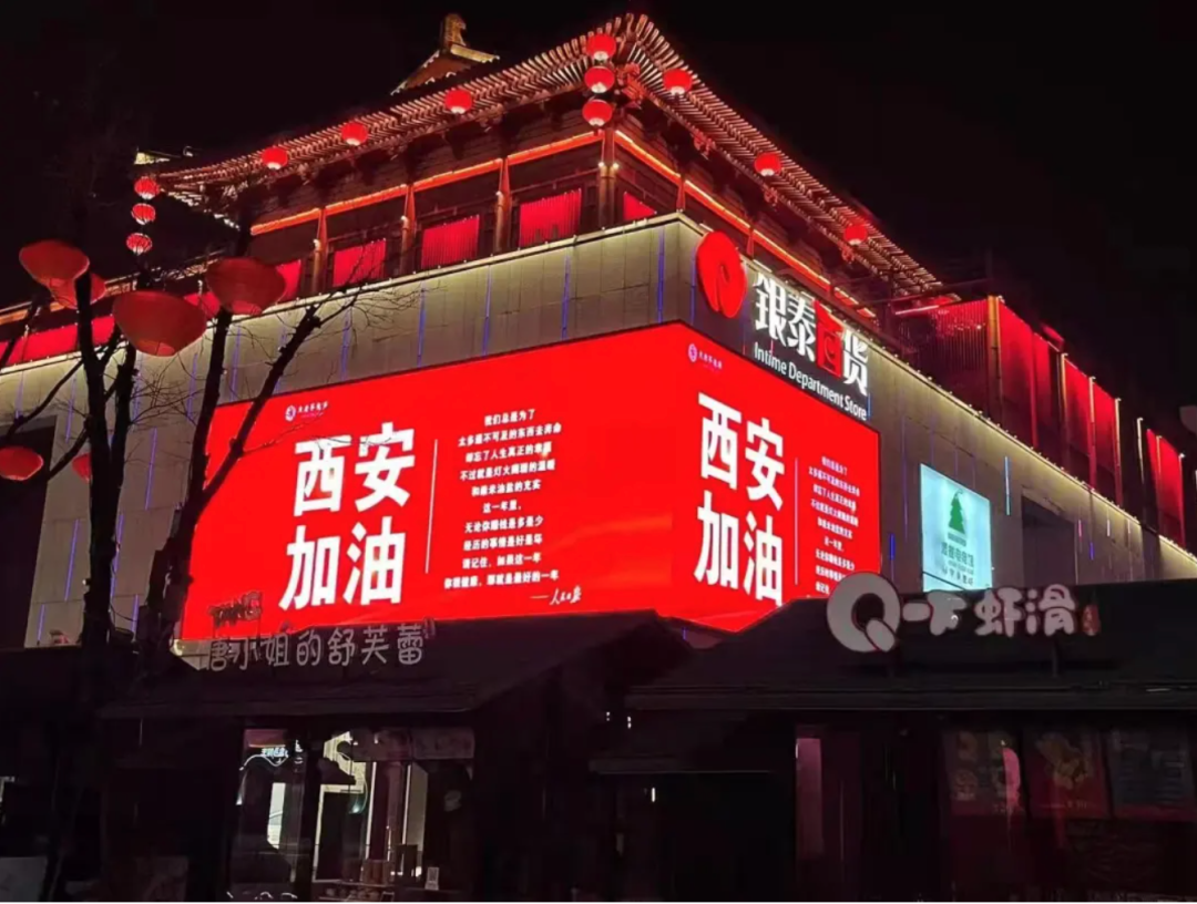 这一声声加油,西安你听到了吗?