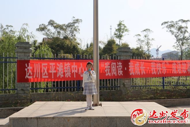 書聲琅琅 齊悅分享——達川區平灘鎮中心小學舉行成語故事分享大賽