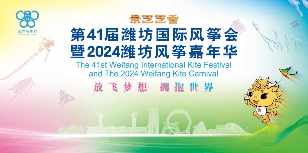 潍坊国际风筝会交通出行攻略来啦!