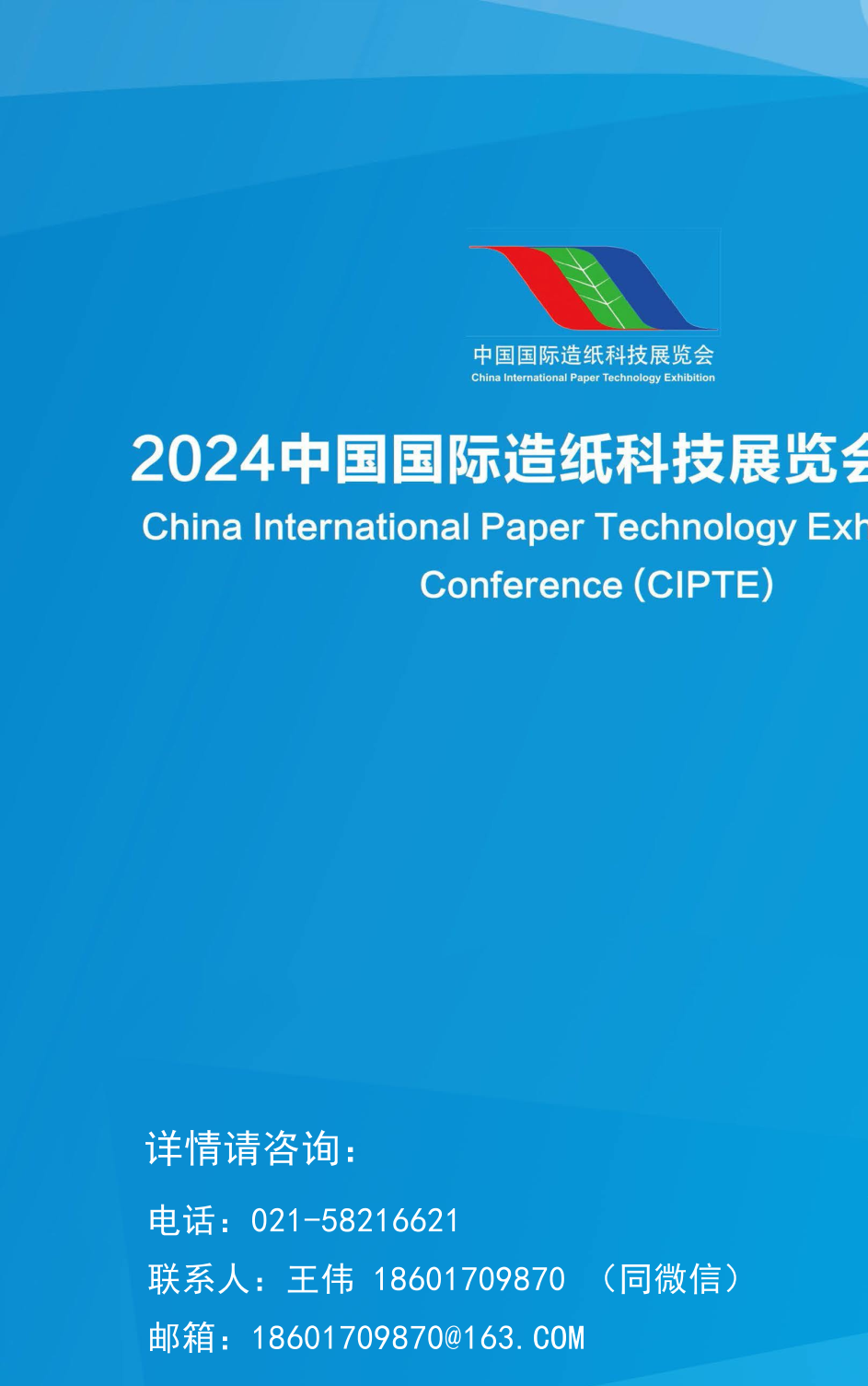 2024中国国际造纸科技展览会(2024武汉造纸展)