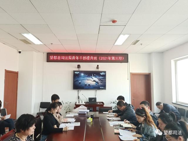 自选动作出特色 不折不扣抓落实——望都县司法行政系统队伍教育整顿