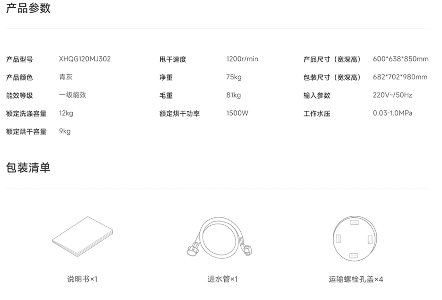 洗衣机配件 价目表图片