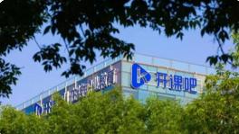 "开课吧"ceo自称负债10亿:不保证工资足额准时发放,网友惊呆了