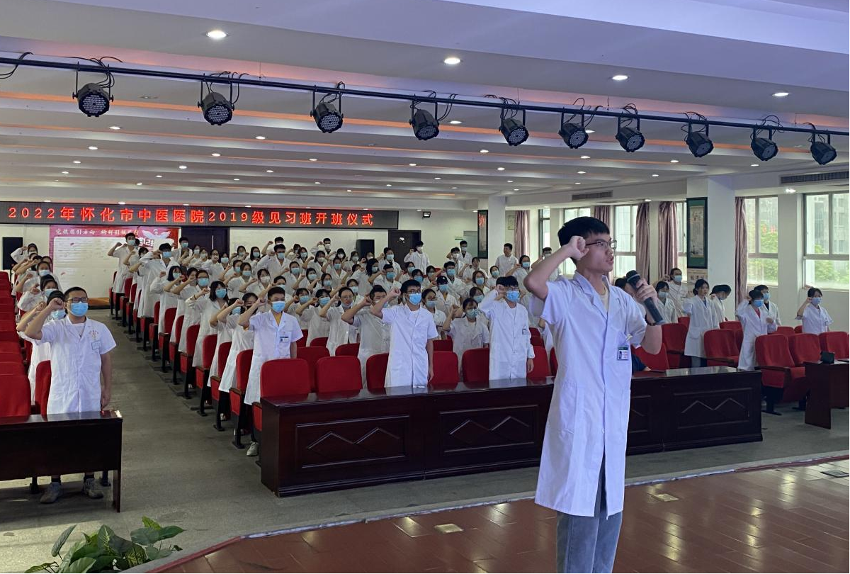 勇担使命,踔厉前行——怀化市中医医院2022年 见习班正式开班