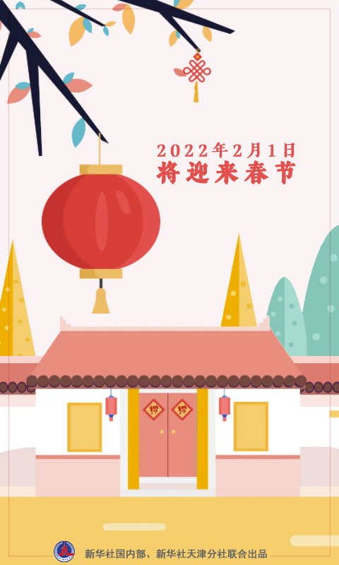 春节在公历1月21日至2月20日之间摇摆,你知道吗?