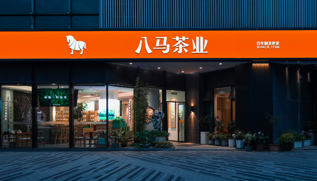 再度梦碎!八马茶业十年三度折戟ipo "中国茶企第一股"为何总是难产?