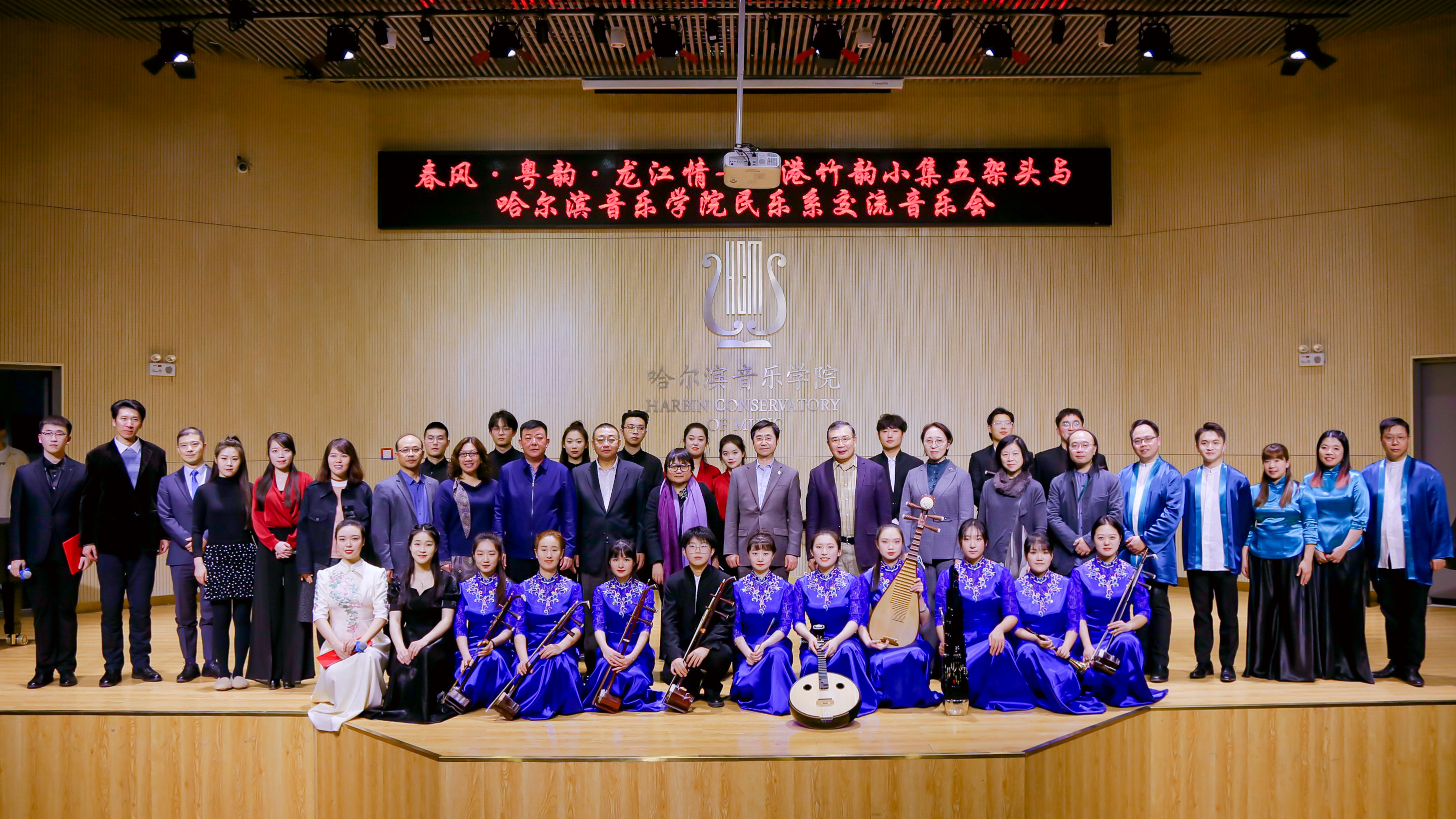 香港竹韵小集五架头与哈尔滨音乐学院民乐系交流音乐会成功举行