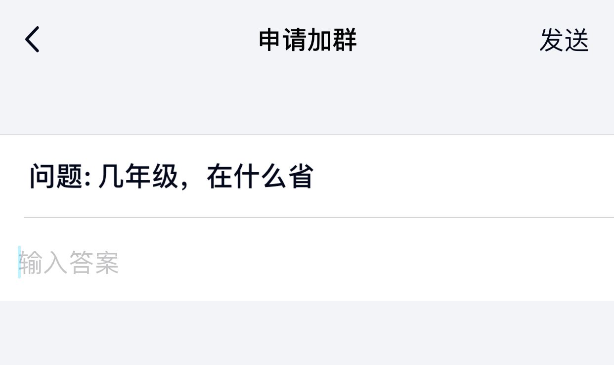 加群申请发短信 加群申请发短信