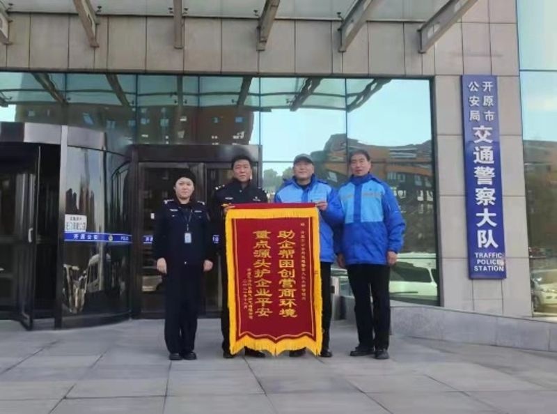 开原市公安局交警大队车管所助企帮困受好评