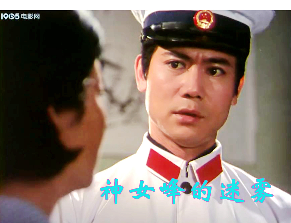 老电影《神女峰的迷雾》,集惊悚悬疑爱情等元素于一身,曾经热映