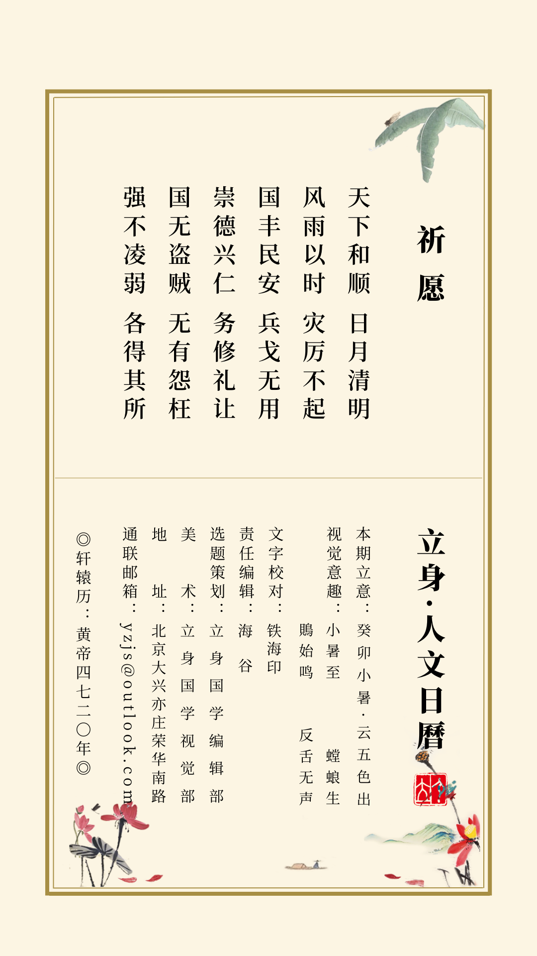 人文日历丨君子思不出其位,洗心退藏于密