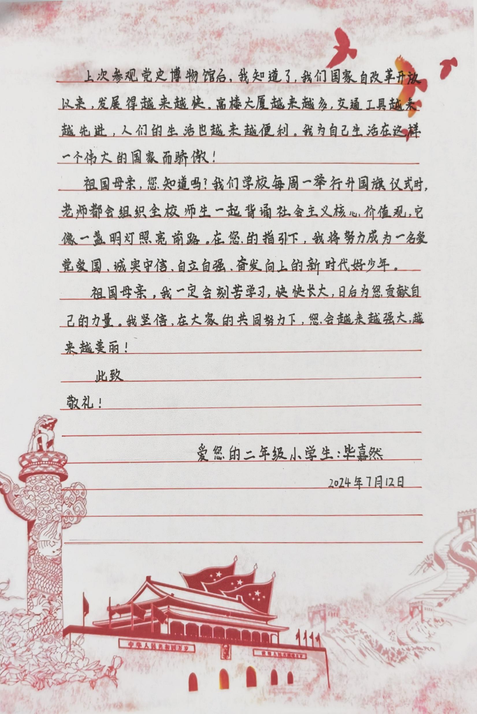 时光胶囊|首都师范大学金泽小学毕嘉然:写给祖国的一封信