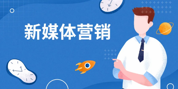 新媒体广告有哪些-新媒体广告投放的流程