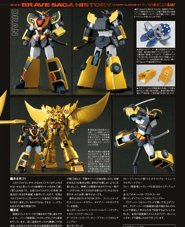 黄金兽合体:超级黄金勇者