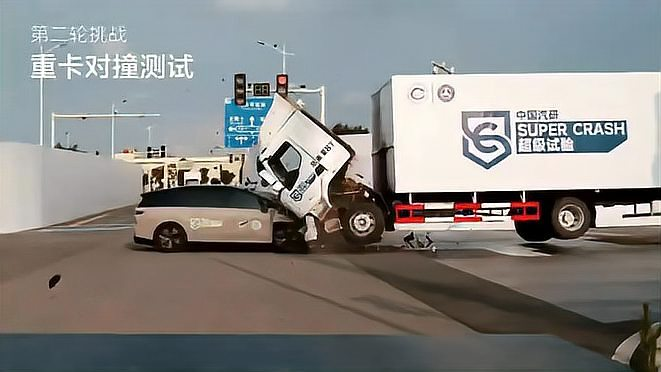 高速公路上重卡与小车相撞事故现场，显示“第三轮挑战 重卡对撞测试”标题。