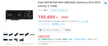 喜大奔普 RTX 5070首次低于定价销售！可惜是在日本