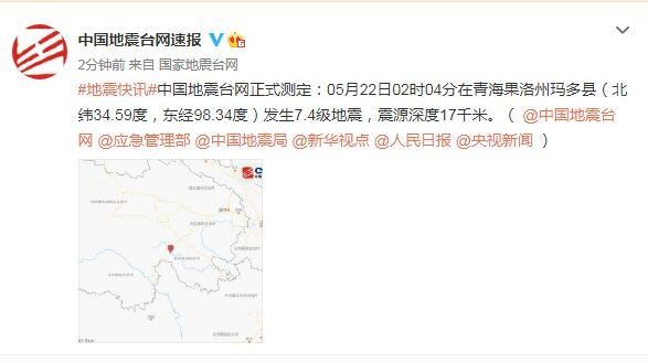 青海果洛州玛多县发生7.4级地震,兰州西安震感强烈