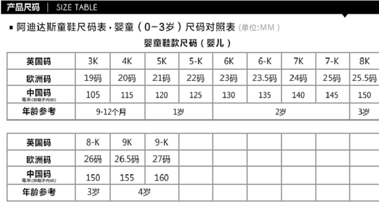 adidas儿童鞋码对照表