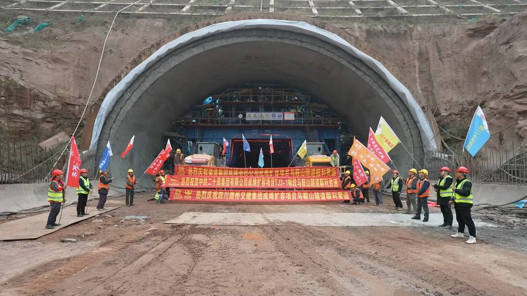 四川首座双向八车道特大断面隧道 成绵扩容项目马鞍山隧道顺利贯通