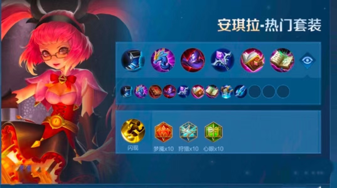 本赛季适合安琪拉的出装和铭文