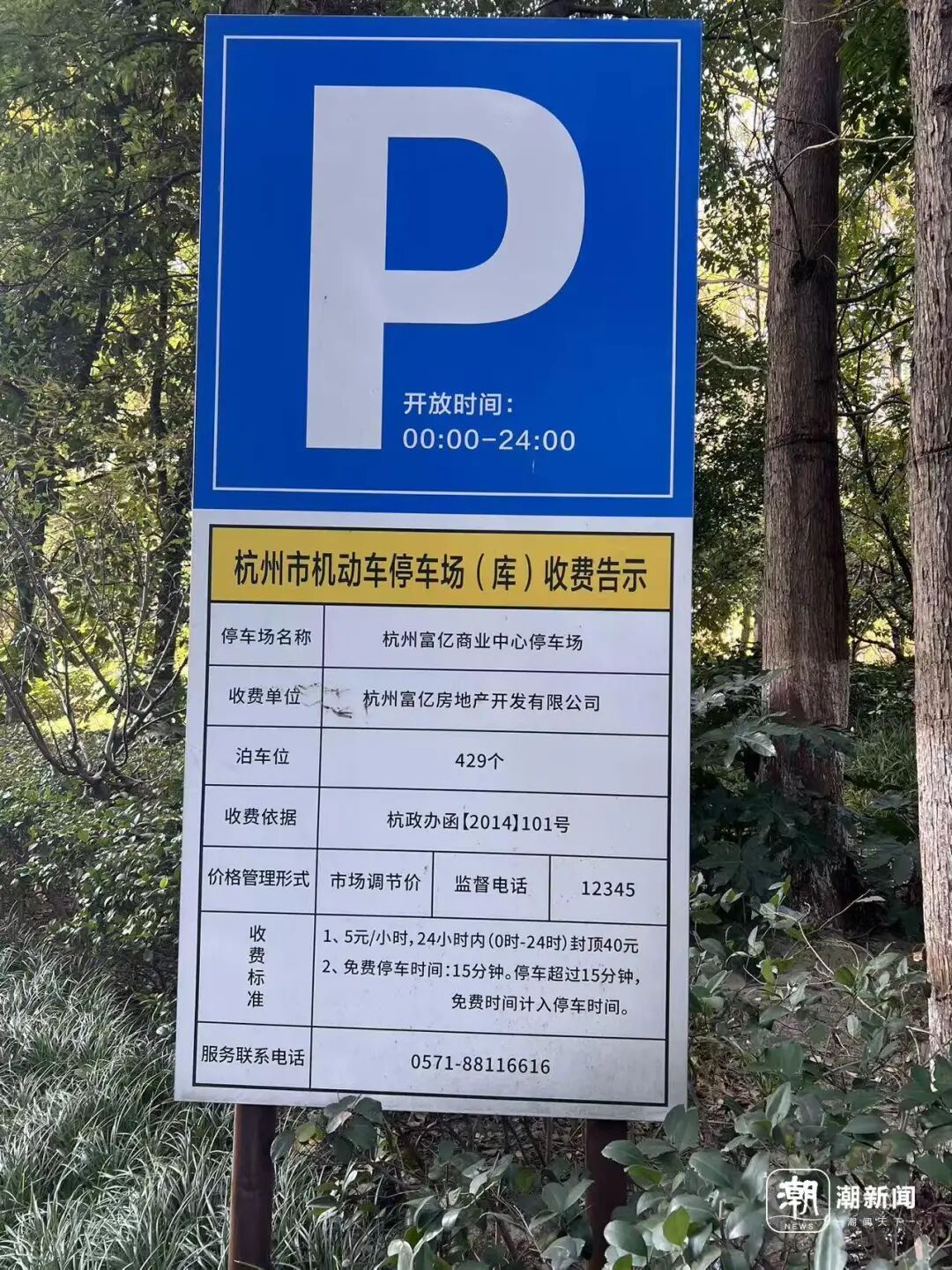 发改委停车收费标识