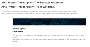 AMD下代线程撕裂者确认2nm Zen 6！配套TR6原生支持PCIe 6.0