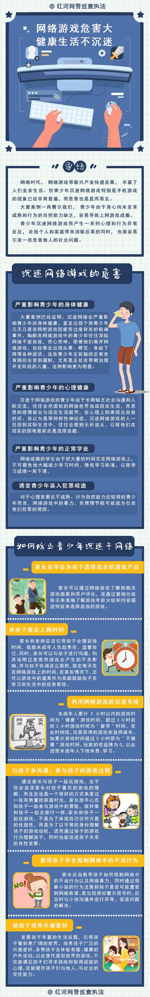 网络游戏危害大 健康生活不沉迷