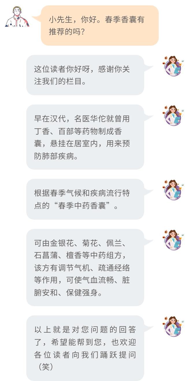 《有問必答》如何理解金匱要略趺陽脈微弦法當腹滿?春季香囊推薦