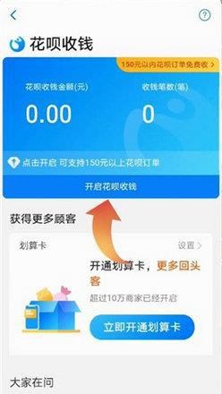 支付寶中怎麼開通花唄收款二維碼?