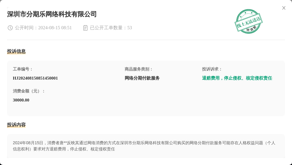 分期乐借款银行流水单 baijiahao.baidu.com