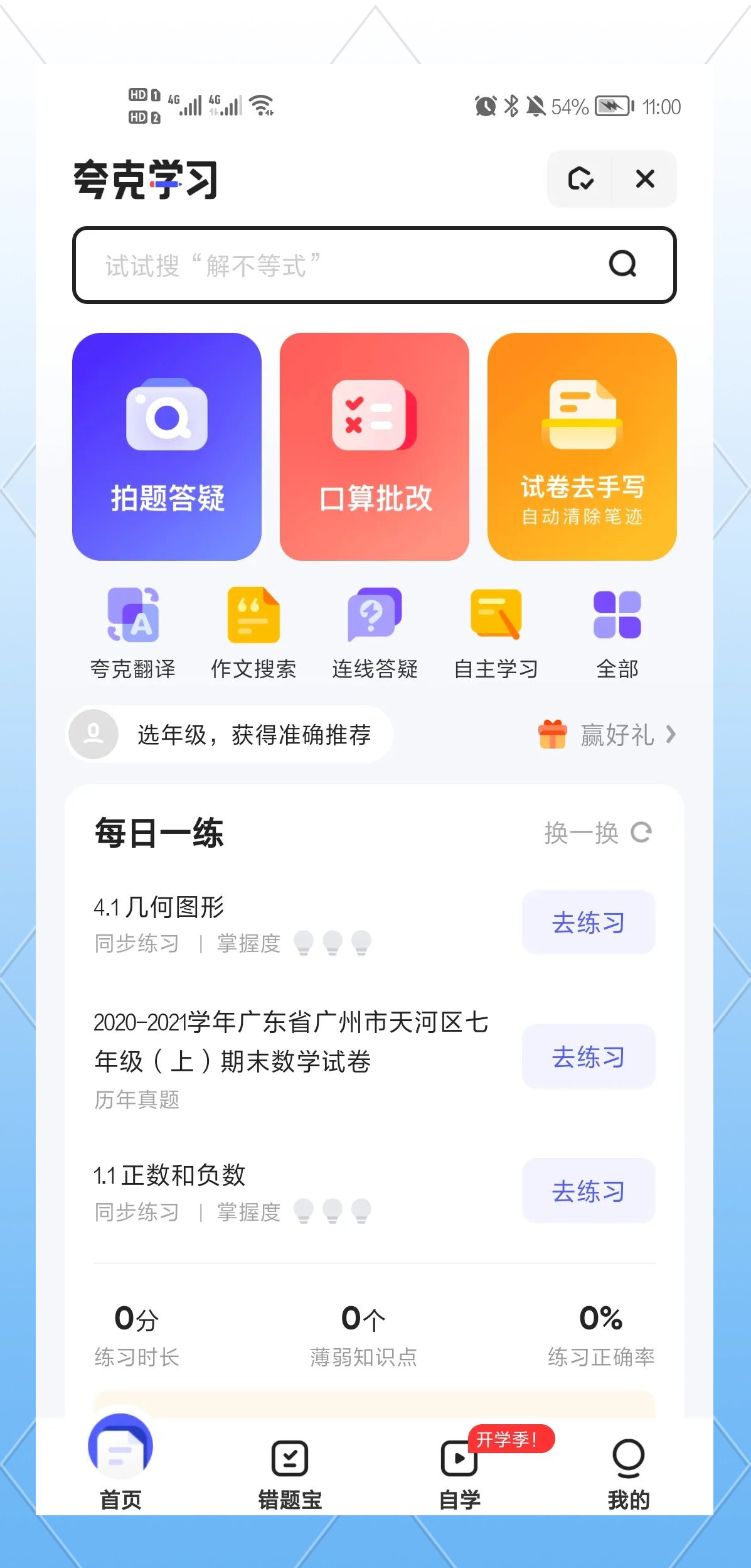 夸克搜题app下载=夸克搜题功能入口在哪
