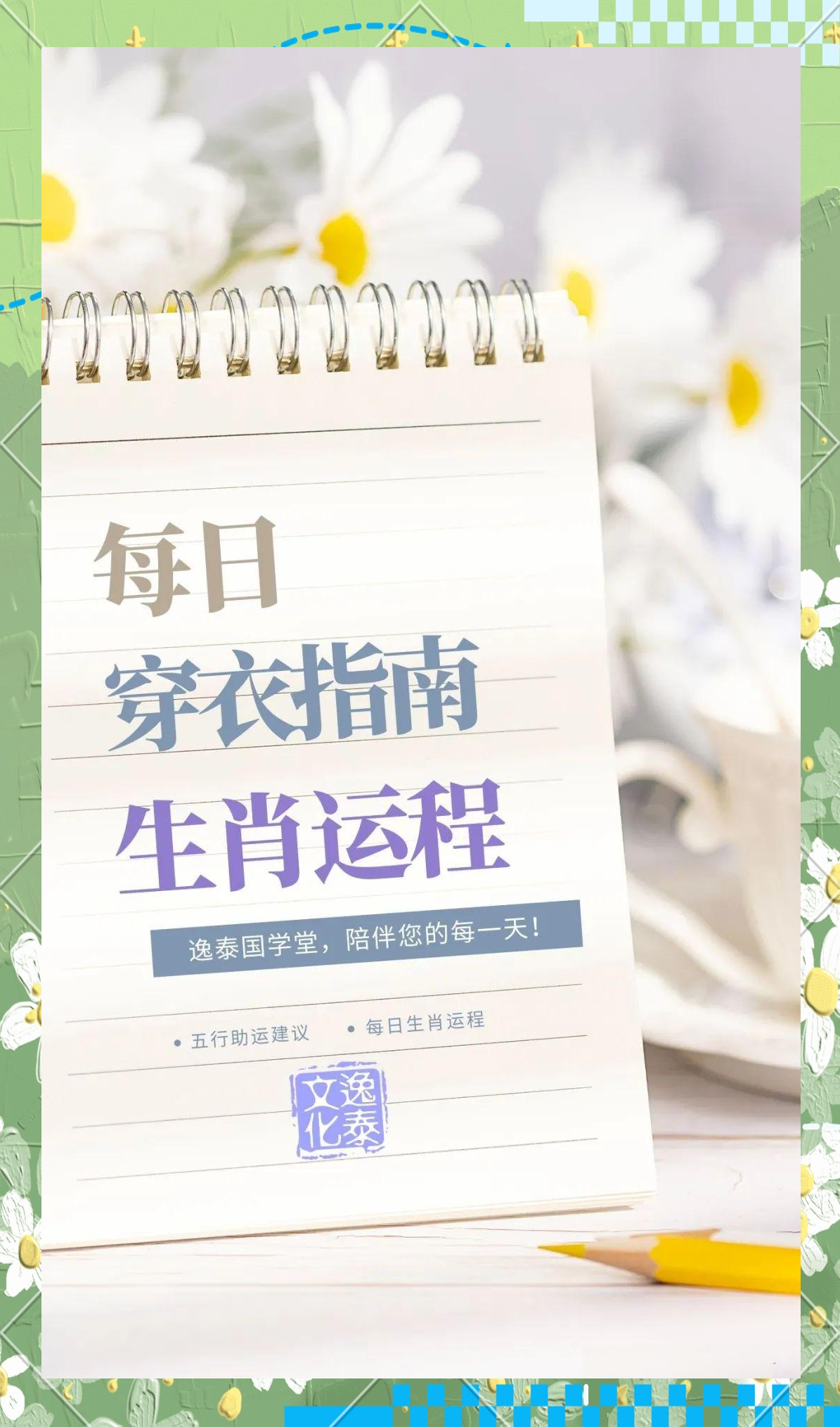 明日3月20日生肖运势(2021年3月20日特吉生肖运势)