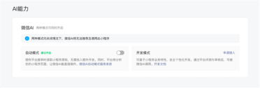 微信AI自动模式开启内测！用户一句话 可直接操作小程序页面