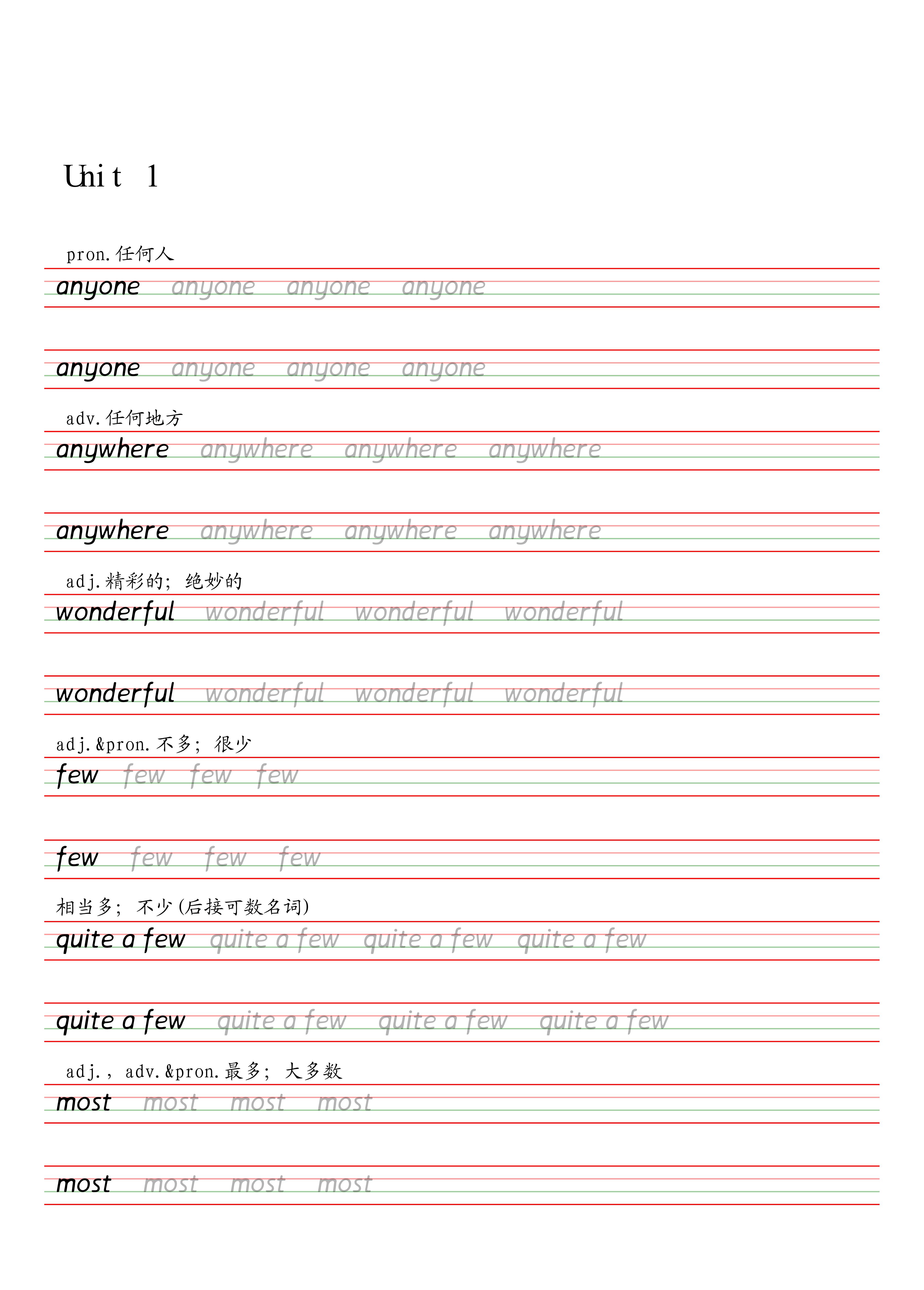 人教英语八年级上册衡水体字帖