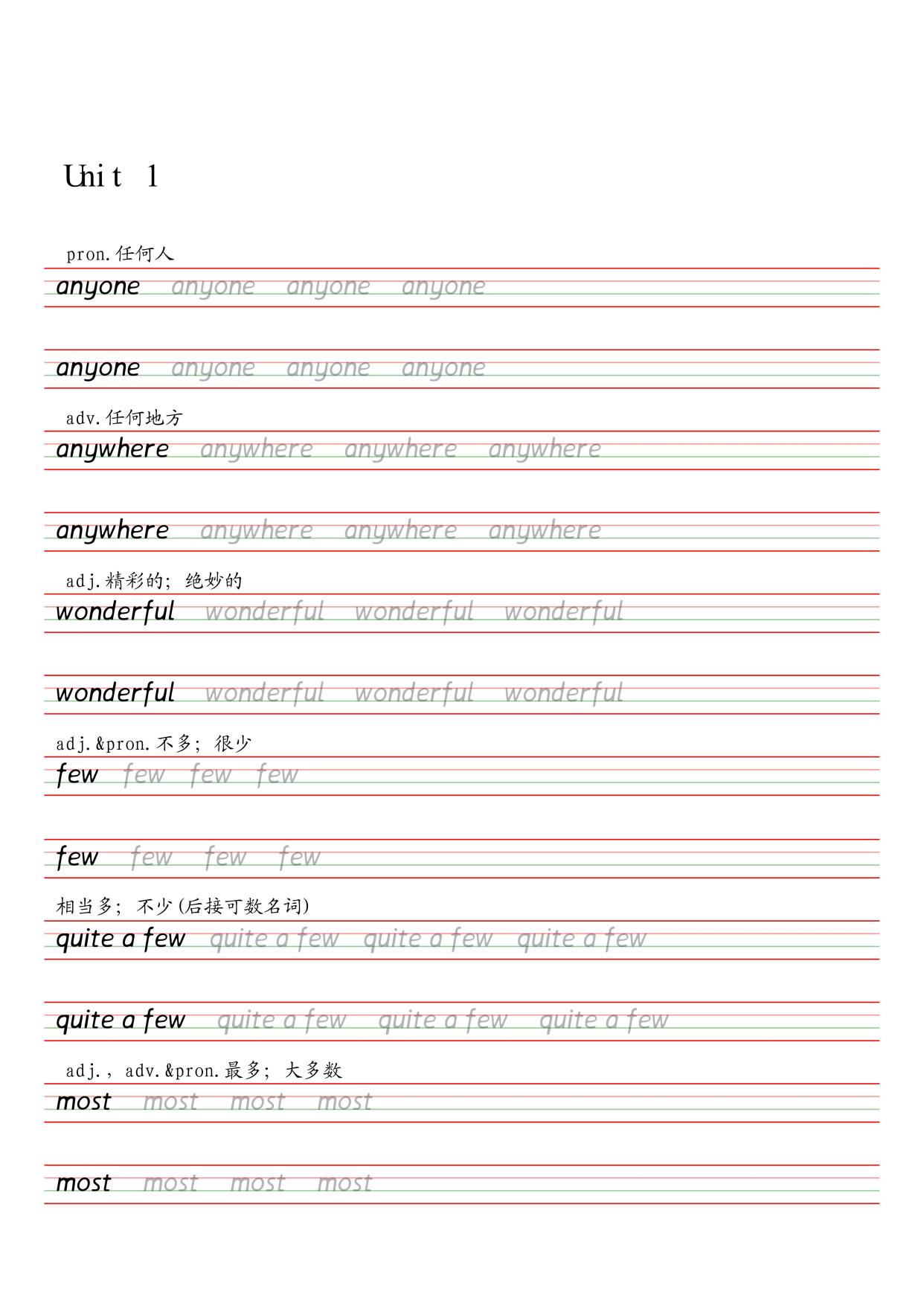 人教英语八年级上册衡水体字帖