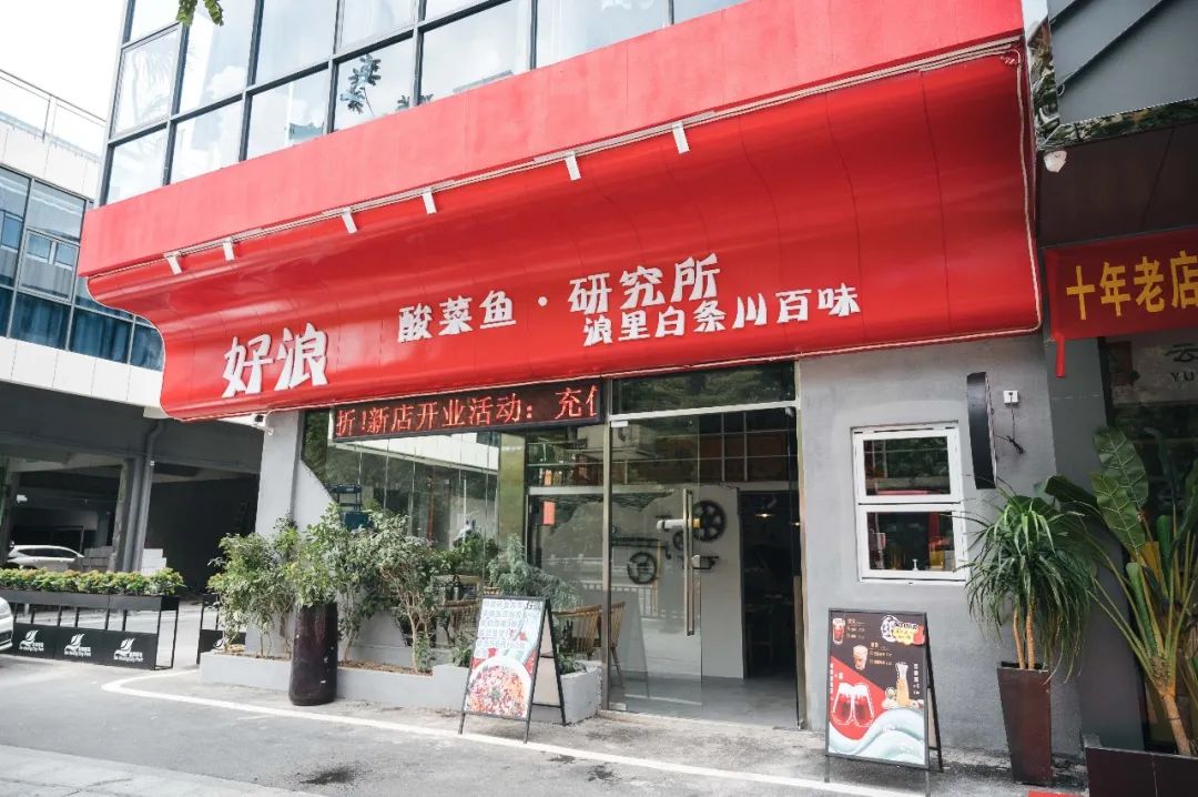 酸菜鱼店内的"饮品站",也"好浪"!