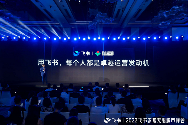新希望李旭昶:用飞书 每个人都是卓越运营发动机