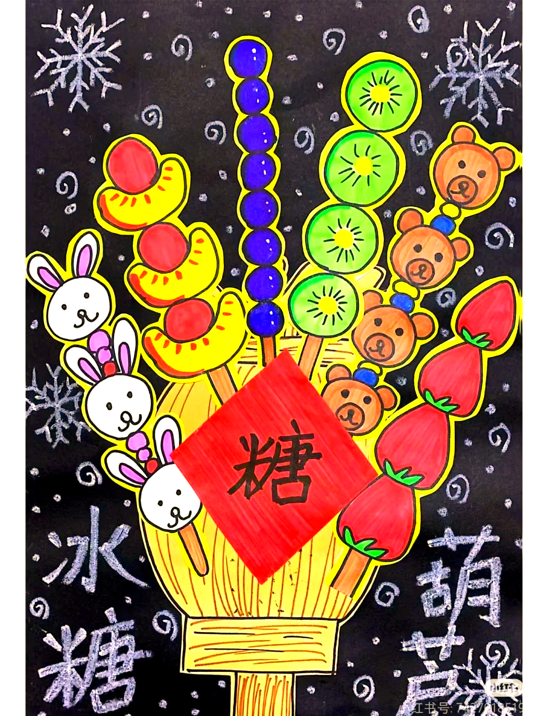 冰糖葫芦的多种画法,冬日艺术创作的首选!