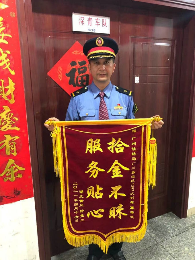 广州客运段深青车队为乘客找回重要手机获赠锦旗