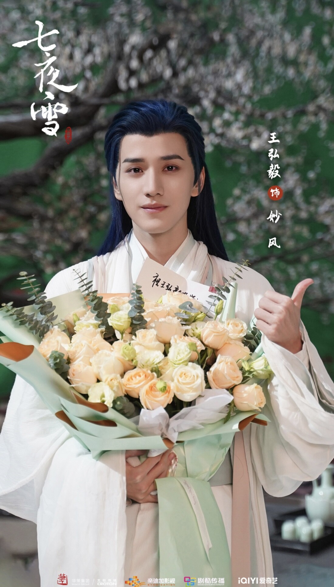 《七夜雪》剧情简介