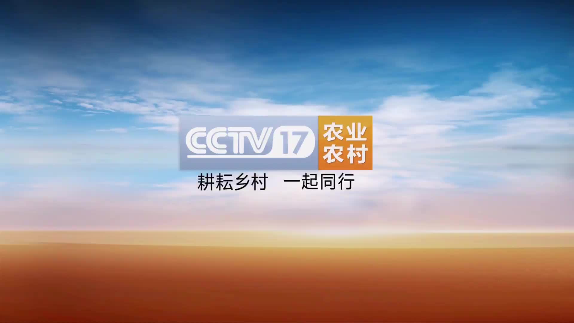 cctv7农业频道去哪了图片