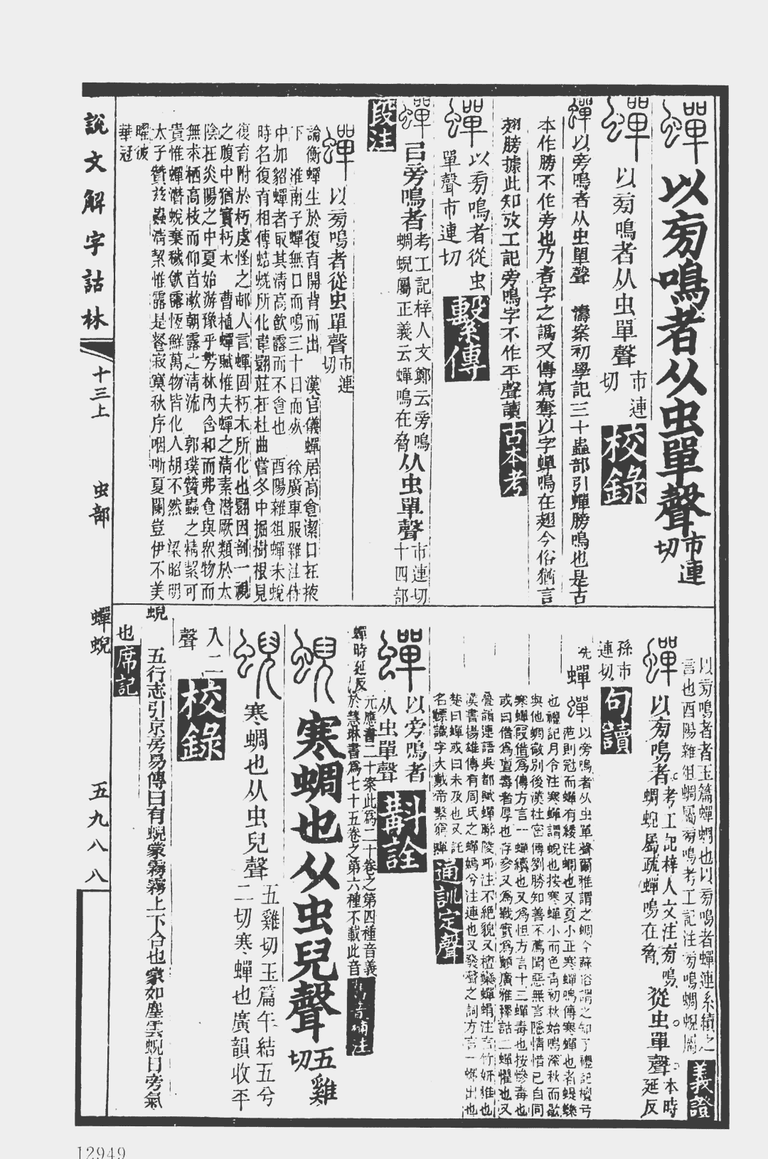 了不起的甲骨文丨知了声声 夏日聊"蝉"