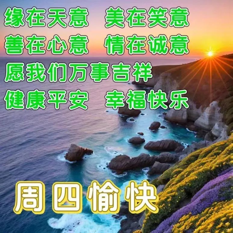 7月13日週四早上好,祝福語圖片帶字問候語