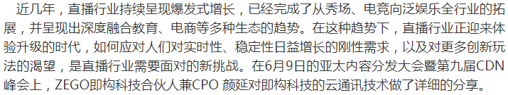 zego即构科技颜延:以匠心服务客户,极致音视频体验是这样炼成的